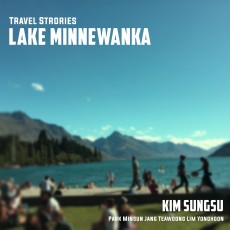 김성수 - Travel Stories_ Lake Minnewanka (정규)(음원)