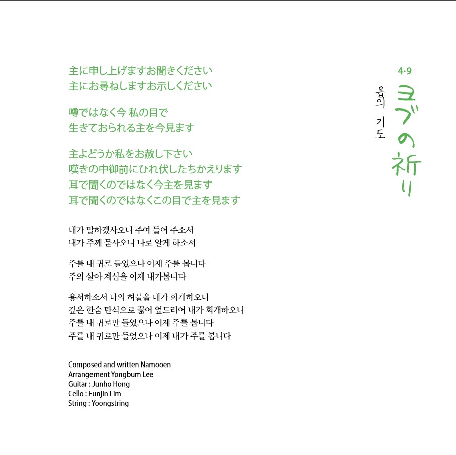 나무엔 - 平和の森 평화의 숲 [일본어음반] (CD)